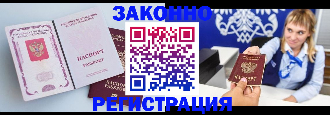 временная регистрация для всех в Городце