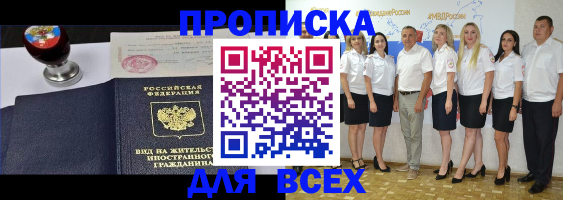 прописка штамп в Городце